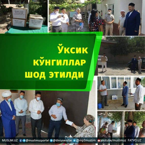 Священнослужители разносят пожертвования от фонда «Вакф» малообеспеченным семьям Кашкадарьинского оазиса.