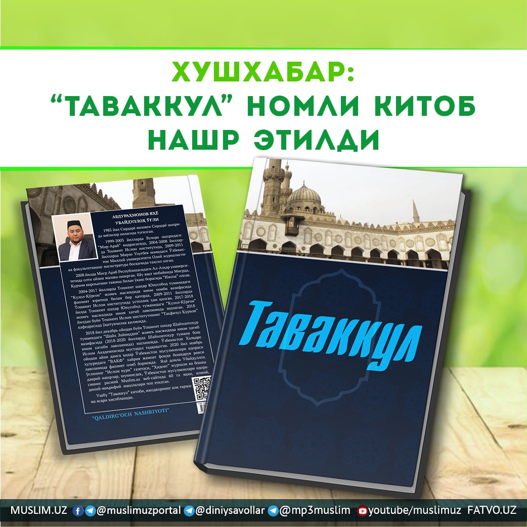 “ТАВАККУЛ” НОМЛИ КИТОБ НАШР ЭТИЛДИ